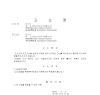 고소장(범죄관련) 고소장(범죄관련)